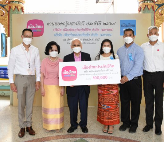 เมืองไทยประกันชีวิต บริจาคเงินผ้าป่าเพื่อการศึกษาให้แก่โรงเรียนวัดหนองกบ