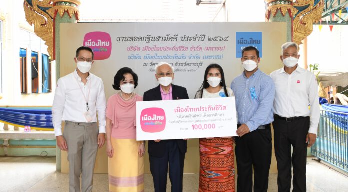 เมืองไทยประกันชีวิต บริจาคเงินผ้าป่าเพื่อการศึกษาให้แก่โรงเรียนวัดหนองกบ