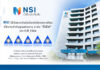 NSI นำสินประกันภัย ได้รับการประเมินด้านการกำกับดูแลกิจการที่ดี (CGR) ระดับดีเลิศ