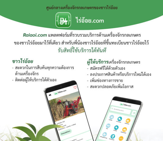 สอน. ยกเครื่องอุตฯอ้อยและน้ำตาลทราย ผุดตลาดกลางเครื่องจักรบนแพลตฟอร์มออนไลน์