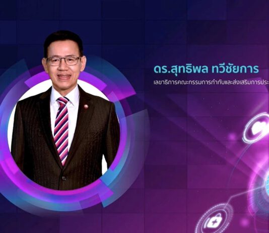 คปภ. จัดสัมมนา Thailand Insurance Symposium 2021 นำธุรกิจประกันภัยบริหารความเสี่ยงอุบัติใหม่หลัง COVID-19