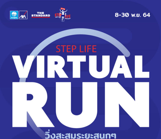 กรุงไทย-แอกซ่า ประกันชีวิต จัดกิจกรรม STEP LIFE: Virtual Run วิ่งสะสมปลุกไฟไปมาราธอน