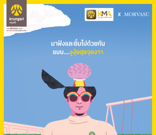 กรุงศรี ปล่อยแคมเปญ “ทุกความสุขเป็นเรื่องง่าย”