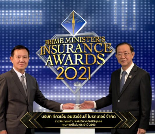 TQM คว้า 2 รางวัลใหญ่ นายหน้าประกันวินาศภัยดีเด่น ตอกย้ำผู้นำโบรคเกอร์ประกันภัยรายใหญ่ของไทย