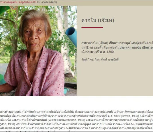 ครั้งแรกในประเทศไทย! คลังข้อมูลดิจิทัลกลุ่มชาติพันธุ์