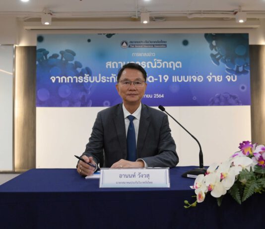สมาคมประกันวินาศภัยไทย แจงชัด กรมธรรม์ COVID-19 แบบเจอจ่ายจบ