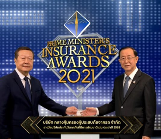 บริษัท กลางคุ้มครองผู้ประสบภัยจากรถ จำกัด ได้รับรางวัลบริษัทประกันวินาศภัยที่มีการพัฒนาดีเด่น ประจำปี 2563