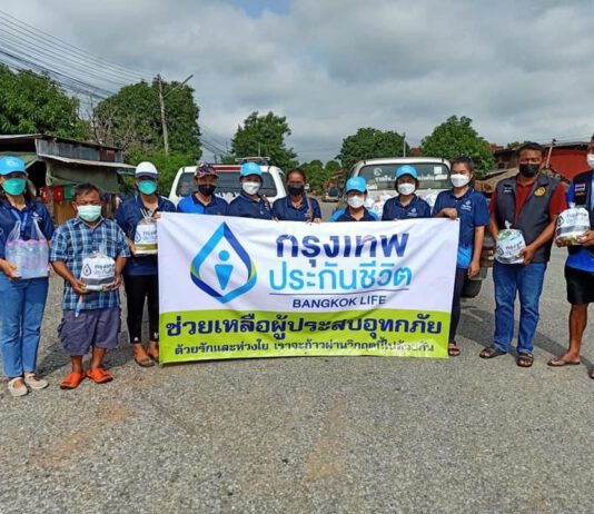 กรุงเทพประกันชีวิต มอบความช่วยเหลือผู้ประสบอุทกภัย เขตภาคตะวันออกเฉียงเหนือและภาคเหนือตอนล่าง