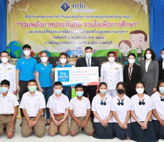 ไทยประกันชีวิตมอบอุปกรณ์กีฬาและพัดลมตั้งพื้น ในกิจกรรม “สำนักงาน คปภ. รวมพลังภาคประกันภัย รวมใจเพื่อการศึกษา”