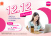 เมืองไทยประกันชีวิต จับมือ Shopee ส่งแคมเปญ 12.12 รับเทศกาลลดหย่อนภาษี