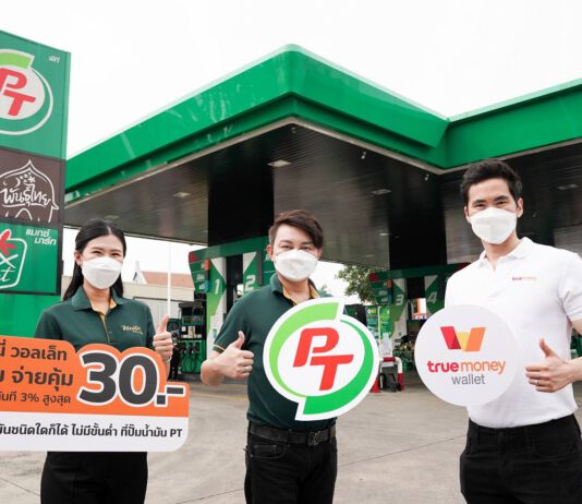 “สถานีบริการน้ำมัน PT” จับมือ “ทรูมันนี่” ร่วมสร้างประสบการณ์ใหม่ เปิดรับชำระค่าน้ำมันผ่านแอปฯ