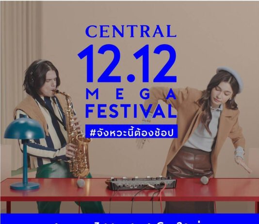 เซ็นทรัล-โรบินสัน ปล่อยโปรเริ่ดไม่ยั้ง