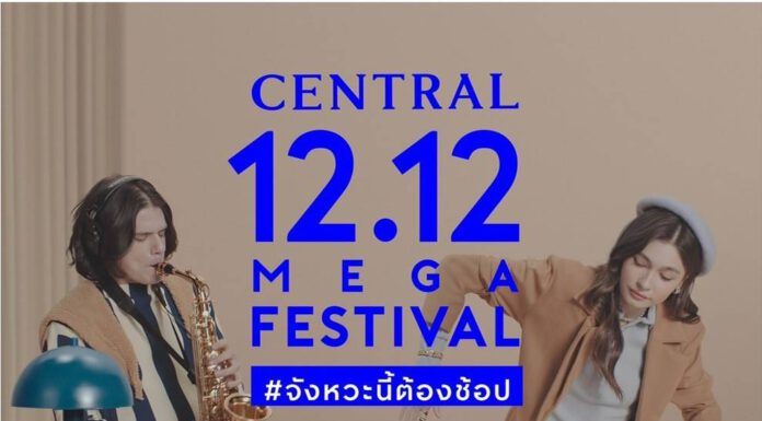 เซ็นทรัล-โรบินสัน ปล่อยโปรเริ่ดไม่ยั้ง