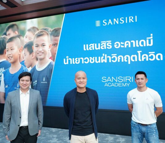 “SANSIRI” นำเยาวชนฝ่าวิกฤตโควิด-19 ผ่าน “แสนสิริ อะคาเดมี่” จัดทัพนักกีฬา-จิตแพทย์-นักโภชนาการ ดูแลสุขภาพกาย-ใจ อย่างมืออาชีพ