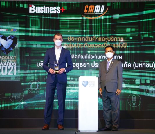 อลิอันซ์ อยุธยา ประกันภัย รับรางวัล Business+ PRODUCT OF THE YEAR 2021 สุดยอดสินค้าแห่งปี