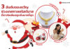 3 อันดับของขวัญยอดฮิตของชาวโซเชียลในช่วงเทศกาลคริสต์มาส