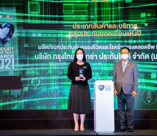 กรุงไทย–แอกซ่า ประกันชีวิต คว้ารางวัล “ผลิตภัณฑ์ และบริการยอดเยี่ยมแห่งปี 2564”