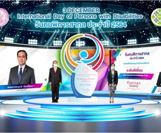 กลุ่มเซ็นทรัล และบริษัทในเครือ รับรางวัลองค์กรส่งเสริมคนพิการ