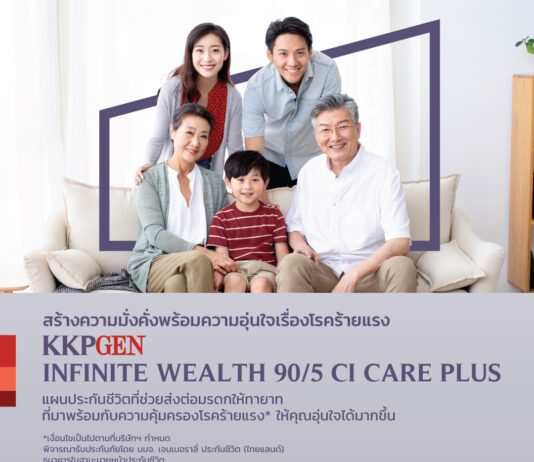 ‘เจนเนอราลี่’ ควง ‘เกียรตินาคินภัทร’ ออกประกันชีวิตโฉมใหม่ วางแผนมรดกพ่วงคุ้มครองโรคร้ายแรง