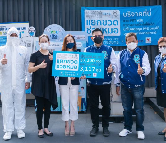 OCEAN LIFE ไทยสมุทร “แยกขวด ช่วยหมอ” ส่งมอบขวดพลาสติกใส 57,200 ขวด