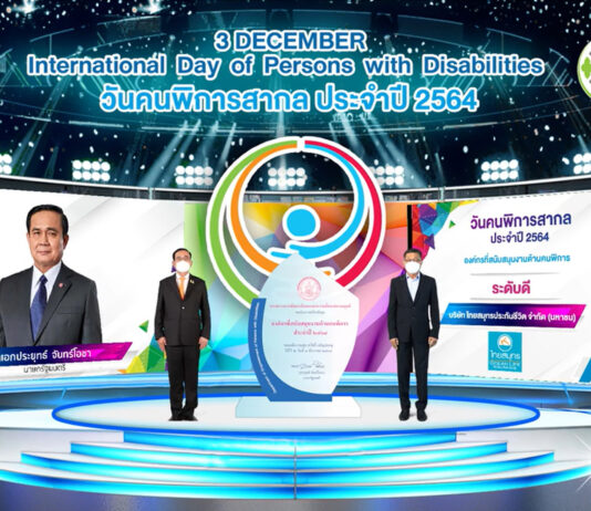 OCEAN LIFE ไทยสมุทร รับโล่รางวัลองค์กรสนับสนุนงานด้านคนพิการ