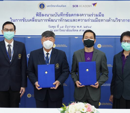 ไทยพาณิชย์ จับมือ ม.มหิดล เปิดหลักสูตรออนไลน์ กรุยทางสตาร์ทอัพรุ่นใหม่ ขับเคลื่อนโลกธุรกิจ