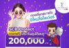 ไทยพาณิชย์ โพรเทค มอบความห่วงใยให้คนไทย แจกฟรีประกันอุบัติเหตุ 200,000 สิทธิ์