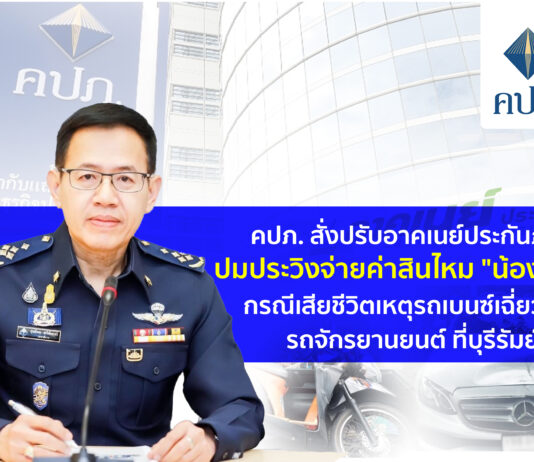 คปภ. สั่งปรับอาคเนย์ประกันภัย ปมประวิงจ่ายค่าสินไหม “น้องหญิง”