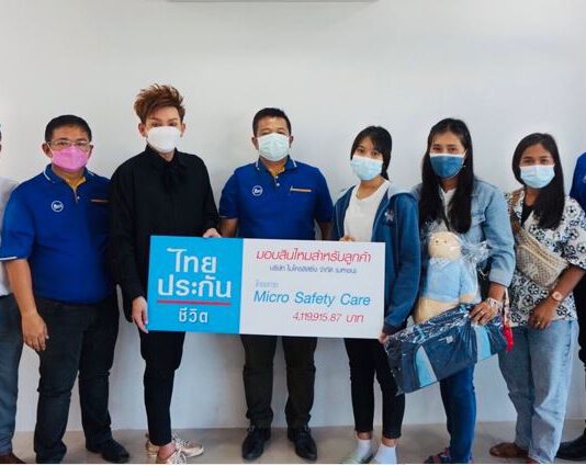 ไทยประกันชีวิตมอบสินไหมลูกค้าไมโครลิสซิ่ง