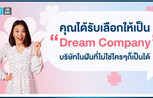 ศรีสวัสดิ์ ครองใจคนทำงาน คว้ารางวัลองค์กรในฝัน