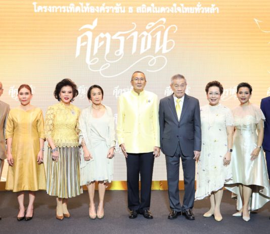 ไทยประกันชีวิต ร่วมพิธีเปิดงาน “เทิดไท้องค์ราชัน ธ สถิตในดวงใจไทยทั่วหล้า คีตราชัน”