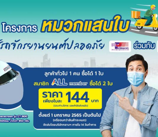 บ.กลางฯเดินหน้าโครงการ “หมวกแสนใบเพื่อผู้ใช้รถจักรยานยนต์ปลอดภัย”