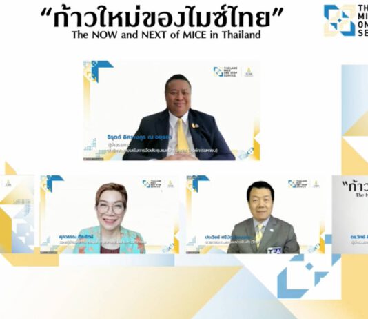 ทีเส็บ ตั้งศูนย์ประสานงานไมซ์ในรูปแบบออนไลน์เสริมแกร่ง
