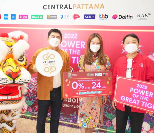 กรุงศรี คอนซูมเมอร์ร่วมกับเซ็นทรัลพัฒนา จัดโปรปังรับตรุษจีน