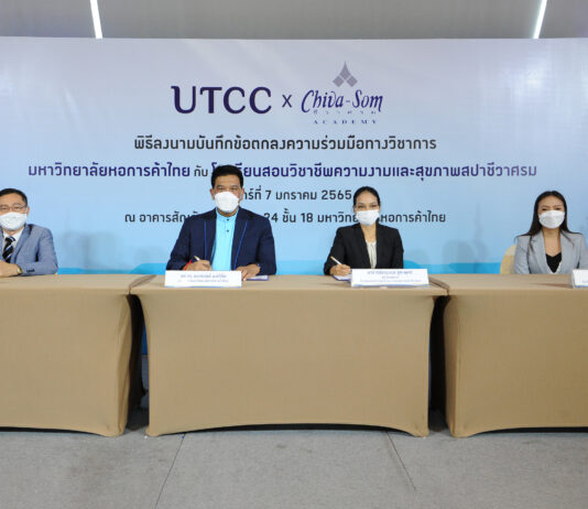 ม.หอการค้าไทยจับมือชีวาศรมพัฒนาบุคลากรป้อนตลาดแรงงาน