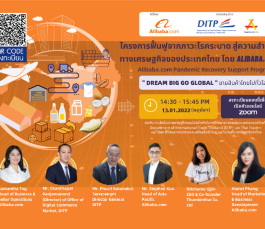 “พาณิชย์-DITP”จับมือ Alibaba.com ติวเข้มผู้ประกอบการไทยขายสินค้าทั่วโลก