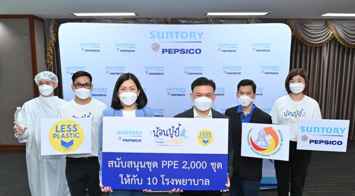ซันโทรี่ เป๊ปซี่โค ชูความสำเร็จของโครงการ “น้อนบู้บี้ช่วยพี่หมอ” ส่งต่อ PPE 2,000 ชุด ให้บุคลากรด่านหน้าสู้ภัยโควิด-19
