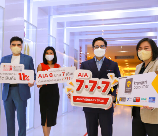เอไอเอ ประเทศไทย ฉลองครบ 7 รอบ จับมือกรุงศรี คอนซูมเมอร์ มอบโปรโมชันสุดพิเศษ ผ่อนชำระเบี้ยประกันชีวิตปีแรก 0% นานสูงสุด 7 เดือน