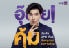 ไทยพาณิชย์ เปิดตัว “OPD (คุ้ม) เงินอยู่ครบ จบหายห่วง”