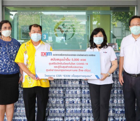 EXIM BANK สนับสนุนน้ำดื่มบรรเทาความเดือดร้อนผู้ได้รับผลกระทบจากโควิด-19