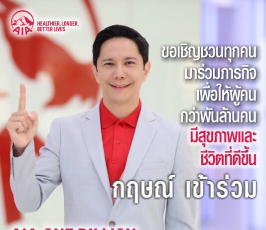 กลุ่มบริษัทเอไอเอ ประกาศพันธกิจ “AIA One Billion” เพื่อสนับสนุนให้ผู้คนกว่าพันล้านคนมีสุขภาพและชีวิตที่ดีขึ้นภายในปี 2030