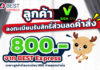 BEST Express แจกคูปองส่วนลดพิเศษลูกค้า V Rich