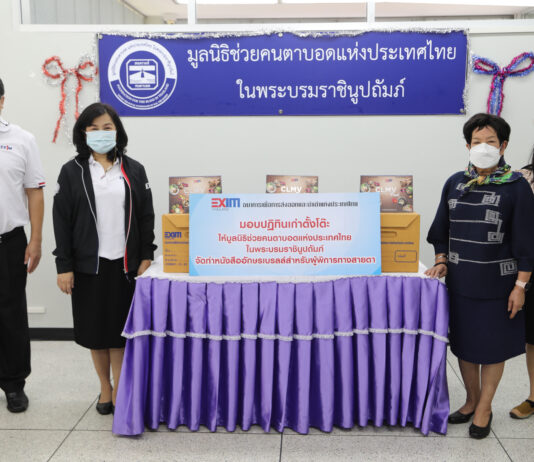 EXIM BANK มอบปฏิทินเก่าให้มูลนิธิช่วยคนตาบอดแห่งประเทศไทย ในพระบรมราชินูปถัมภ์ ใช้จัดทำหนังสืออักษรเบรลล์สำหรับผู้บกพร่องทางการมองเห็น