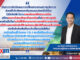 EXIM BANK สนับสนุนสินเชื่อ ESG แก้ปัญหาโลกร้อนและสภาพภูมิอากาศเปลี่ยนแปลง