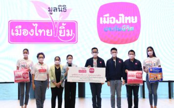 เมืองไทยประกันชีวิต ร่วมกับมูลนิธิเมืองไทยยิ้ม มอบสิ่งของอุปโภคแก่กรมกิจการผู้สูงอายุ