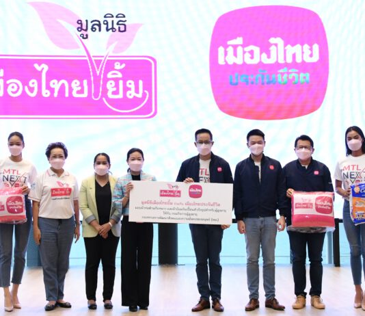 เมืองไทยประกันชีวิต ร่วมกับมูลนิธิเมืองไทยยิ้ม มอบสิ่งของอุปโภคแก่กรมกิจการผู้สูงอายุ