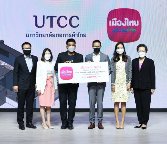 เมืองไทยประกันชีวิต สนับสนุนสร้างห้อง Trade & Finance LAB : Wall Street@UTCC มหาวิทยาลัยหอการค้าไทย