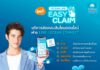 OCEAN LIFE ไทยสมุทร เปิดบริการใหม่! OCEAN LIFE EASY CLAIM ยื่นเอกสารเคลมและรับเงินง่ายๆ ทางออนไลน์ สะดวก ปลอดภัย มั่นใจ รักษ์โลก