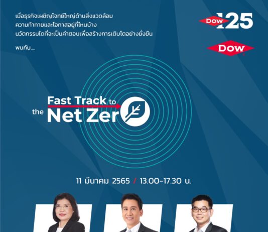 สัมมนาออนไลน์กับ Dow ฟรี! ชี้ทางลัดสู่ Net Zero ชิงความได้เปรียบทางธุรกิจด้วยนวัตกรรม