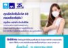 กรุงไทย–แอกซ่าฯ มอบผลประโยชน์ค่าชดเชยรายวันให้ลูกค้าคนสำคัญ เพิ่มความอุ่นใจในการเข้ารับการฉีดวัคซีนจนถึงเข็มกระตุ้น
